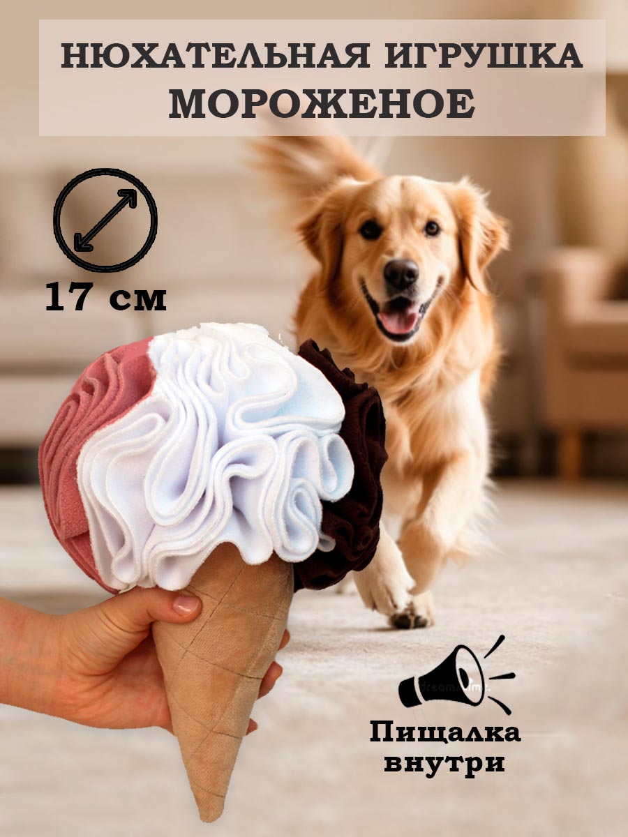 нюхательная игрушка мороженое - параметры