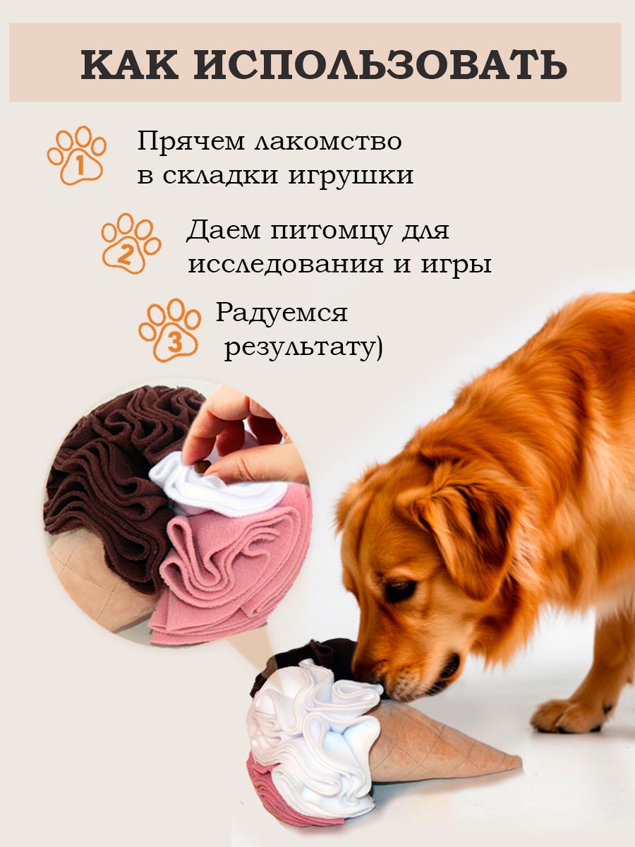 умная бежевая игрушка с кормом