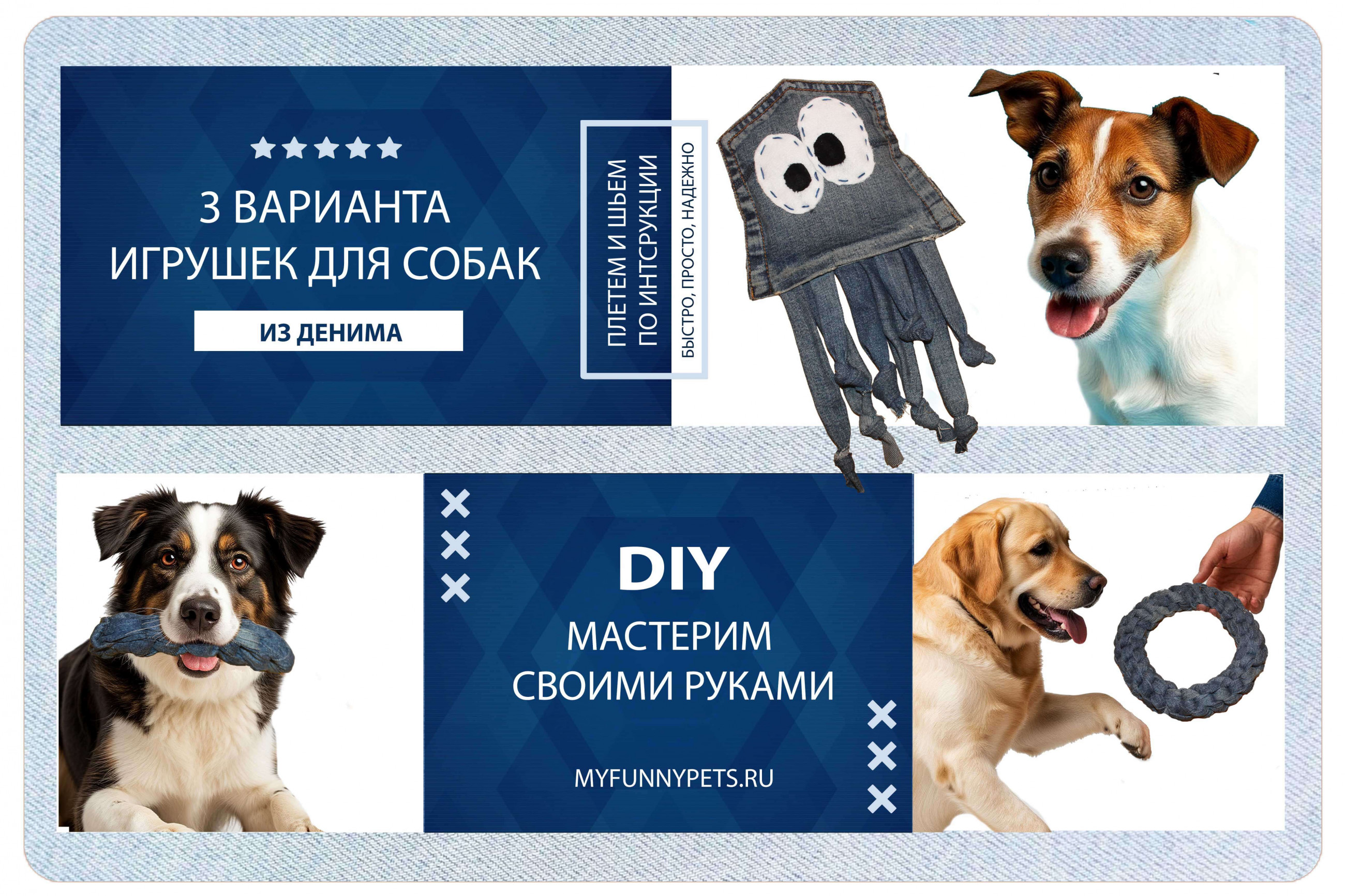 три варианта игрушек для собак своими руками