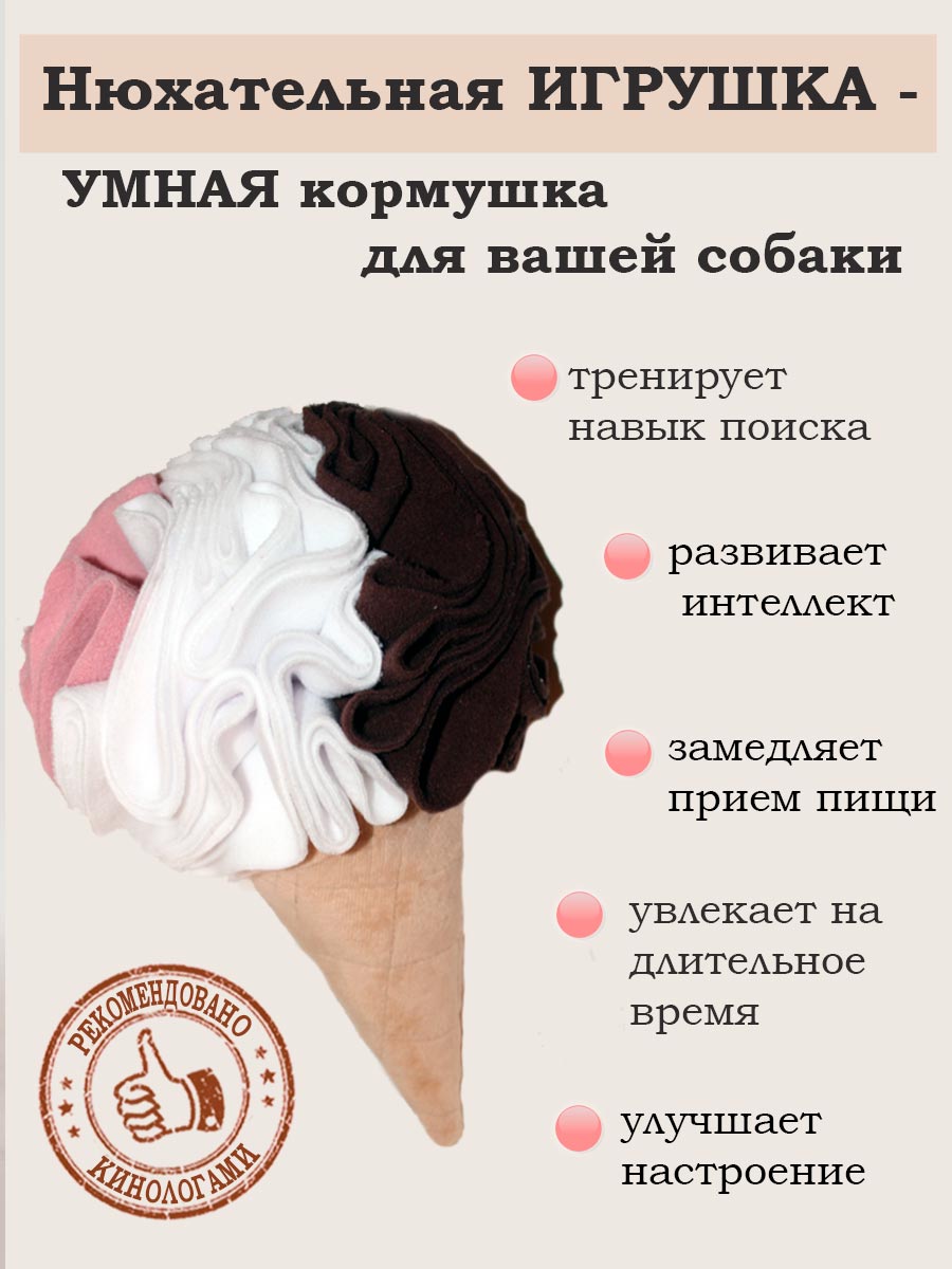 игрушка для поиска корма